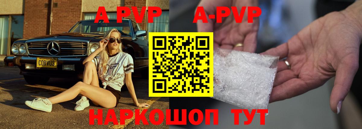 A PVP кристаллы  Alpha PVP Crystall  Вход с VPN  Сарапул  Alpha PVP мука 
