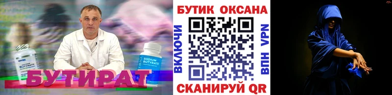 Бутират Butirat  Сарапул 