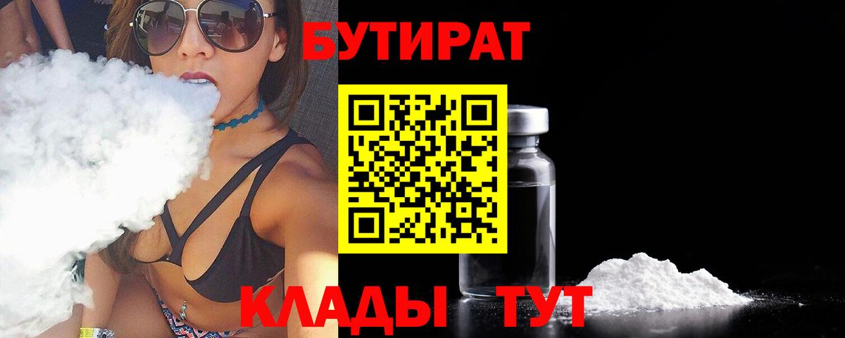 Бутират Butirat  Вход с VPN  Сарапул 