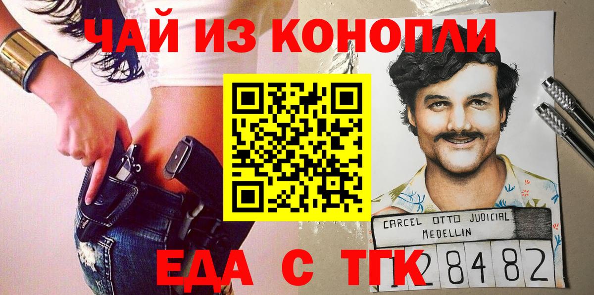 Еда ТГК конопля  Вход с VPN  Сарапул 