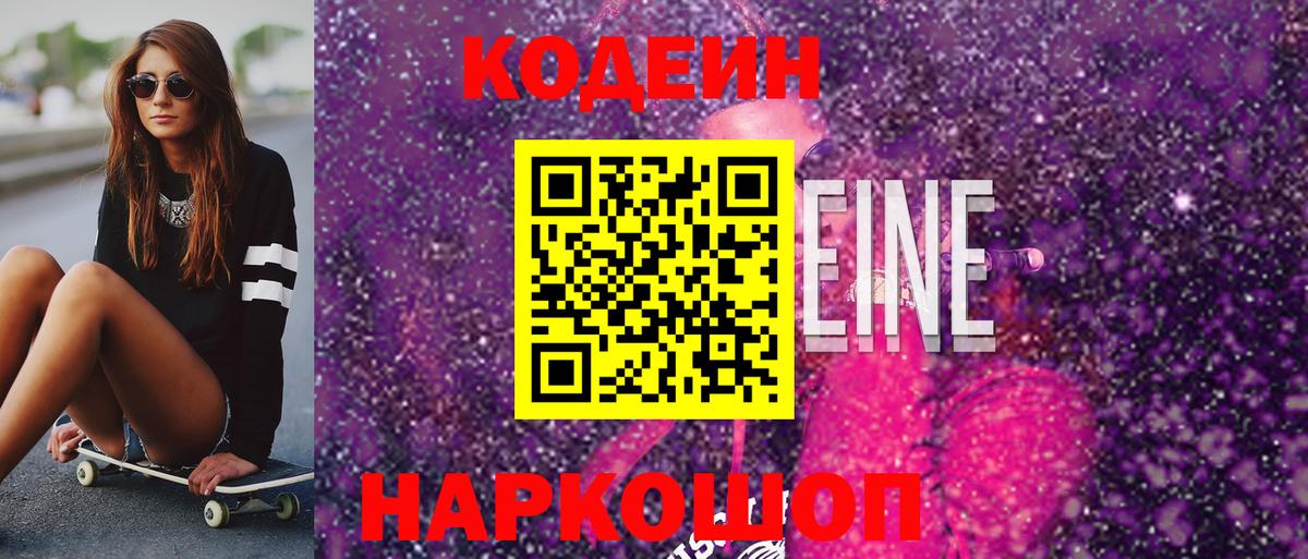 Кодеиновый сироп Lean напиток Lean (лин)  Вход с VPN  Сарапул  Codein напиток Lean (лин) 