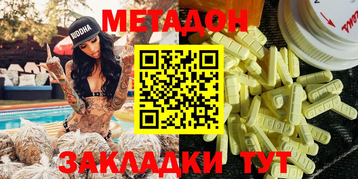 Сарапул  МЕТАДОН кристалл  Вход с VPN 